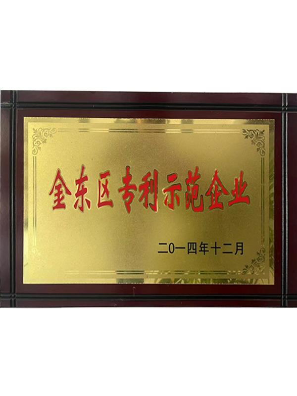 金東區專(zhuān)利示范企業(yè)